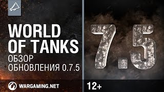 Превью: World of Tanks. Обзор обновления 0.7.5