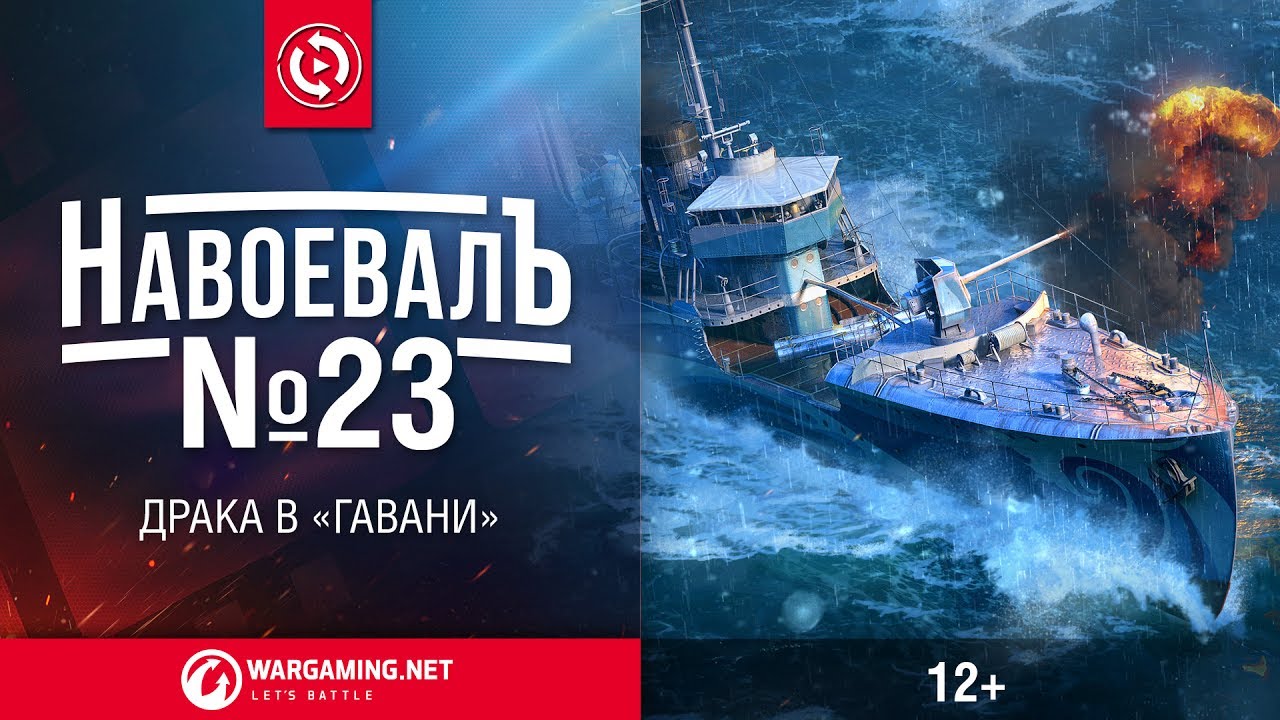 Драка в «Гавани». «НавоевалЪ» № 23