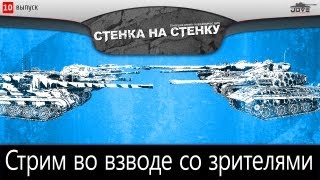 Превью: Капитал-Шоу &quot;Стенка на Стенку&quot; #10. Стрим со зрителями!