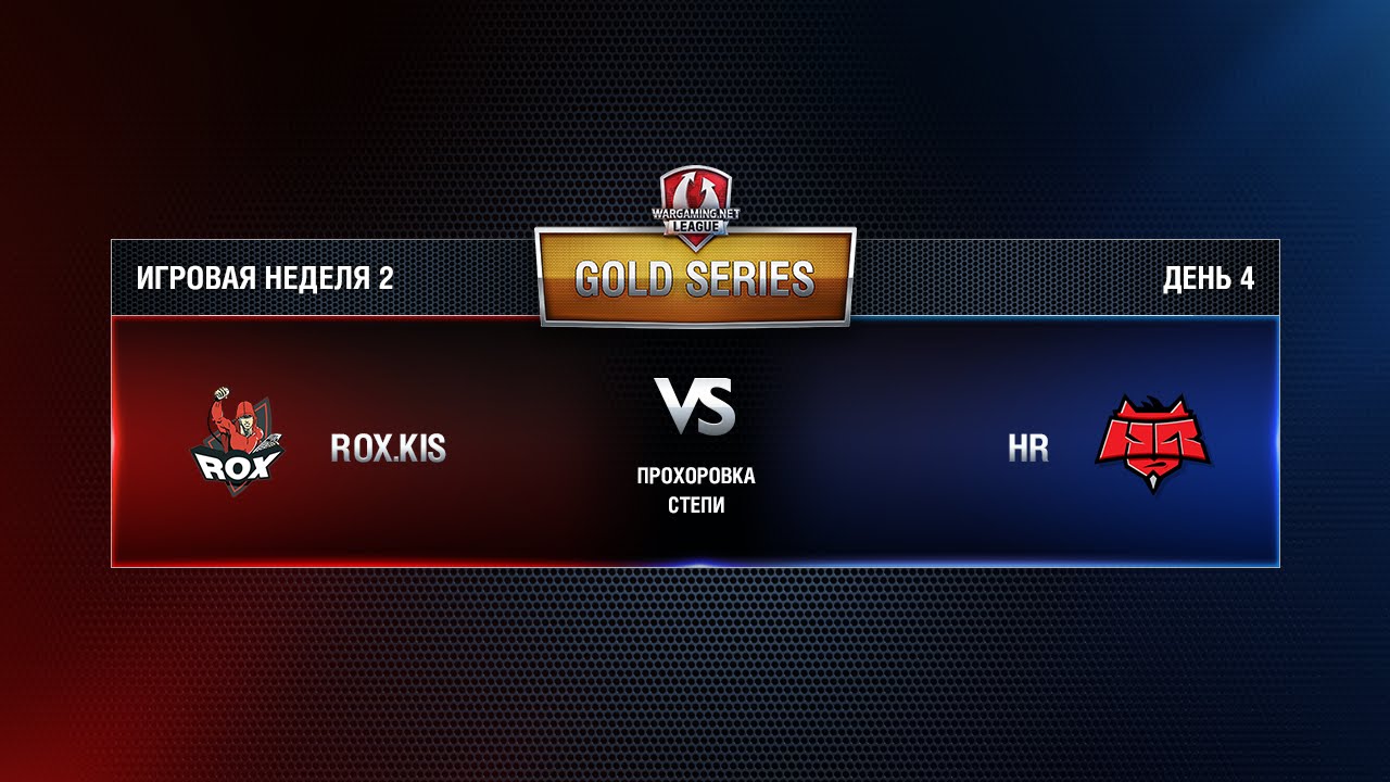 WGL GS  ROX vs HR 3 Season 2015 Week 2 Match 11