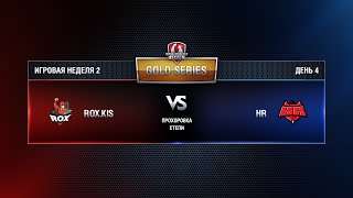 Превью: WGL GS  ROX vs HR 3 Season 2015 Week 2 Match 11