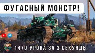 Превью: Безумный бой на COBRA! Повторить такое нереально, идеальная реализация ФУГАСНОГО барабана в WOT!