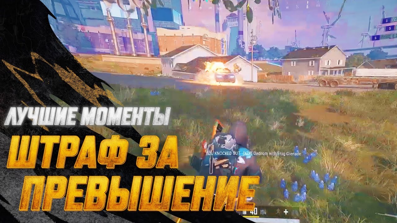 #МоментыPUBG: Штраф за превышение | PUBG: BATTLEGROUNDS