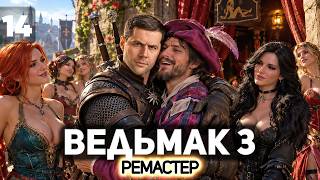 Превью: Лютик 🐺 The Witcher 3: Wild Hunt Remastered [PC 2026] #14