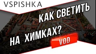 Превью: M41 Bulldog - Как светить на Химках?