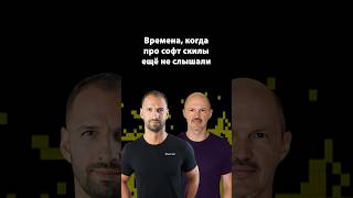 Превью: Софтскилы в найме: когда это стало важно? | Алексей Сухоруков | Организованное программирование