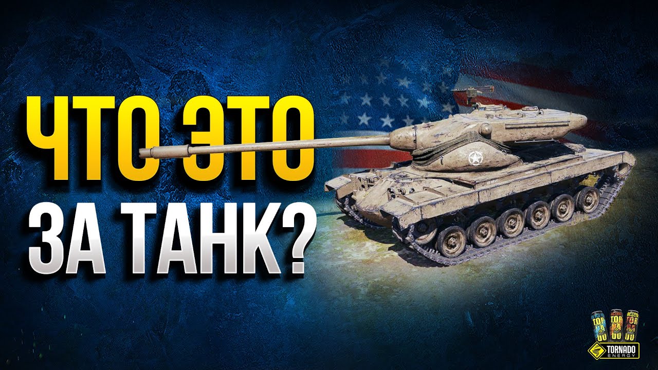 T77 - Что Это за Танк?