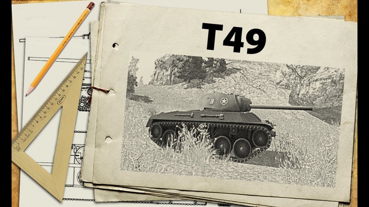 T49 - нагибатор песочницы