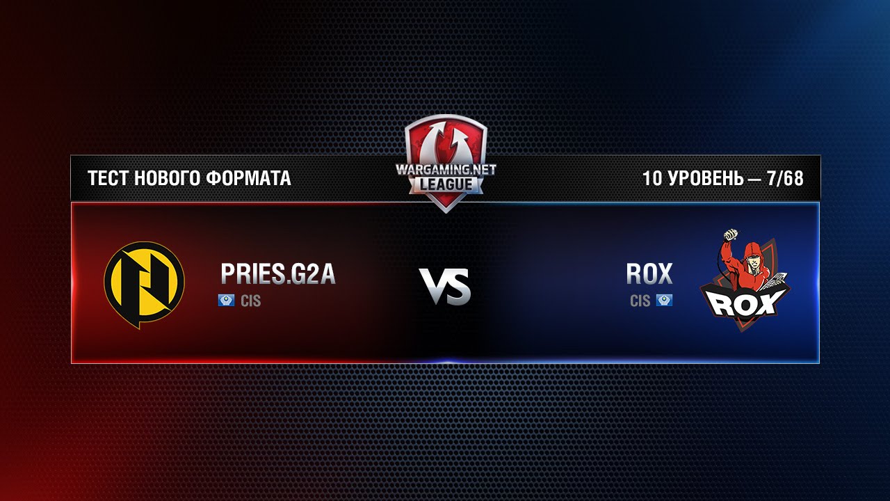 PRIES.G2A vs ROX.KIS Match 3 WGL RU Test Tournament 7/68