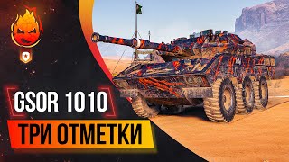 Превью: Три отметки на GSOR 1010 FB