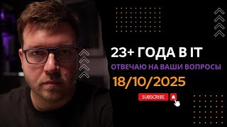 Превью: СТРИМ 18/10/2025: Программируем и общаемся