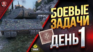 Превью: Боевые Задачи На VK 168.01 ● День 1 (Вернулся с Питера)