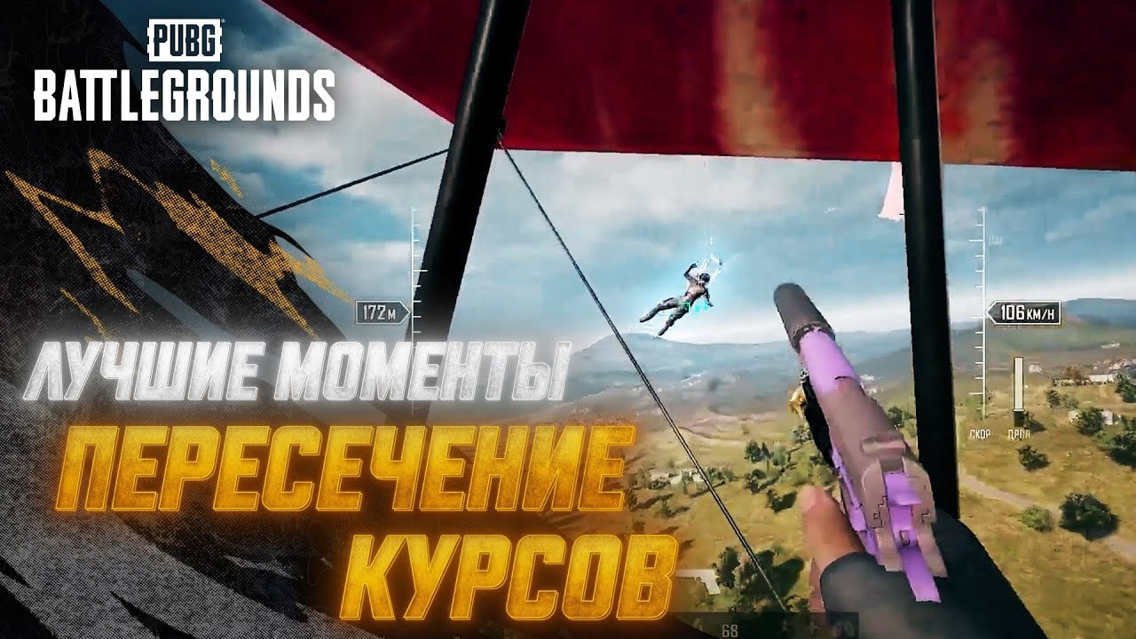 #МоментыPUBG: Пересечение курсов | PUBG: BATTLEGROUNDS