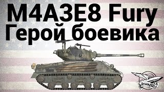 Превью: M4A3E8 Fury - Герой боевика