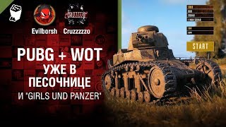 Превью: PUBG + WoT уже в песочнице и Girls und Panzer - Танконовости №200 - От Evilborsh и Cruzzzzzo