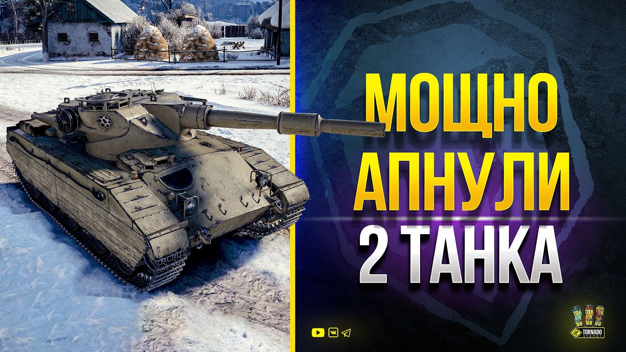 WoT как Апнули 2 Танка