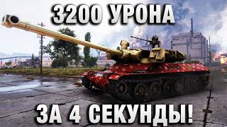 Превью: 3200 УРОНА ЗА 4 СЕКУНДЫ!