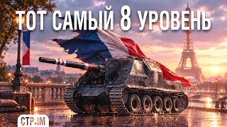 Превью: Lorraine 155 mle. 51 - герой боёв