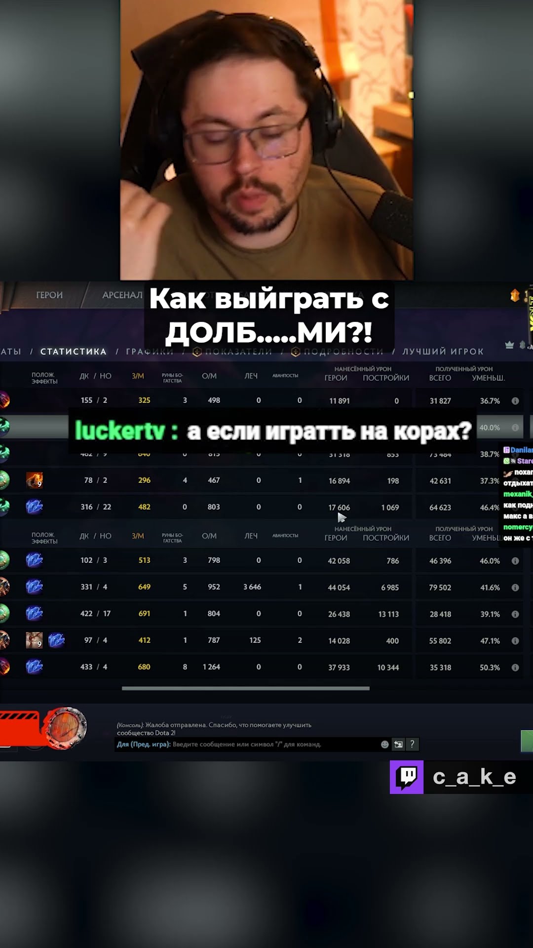 Превью: Как выйграть с ДOЛБА....MИ??? 😨 ДА ВЫ ГОНИТЕ?! / Кекс в Дота 2 @CakeStream