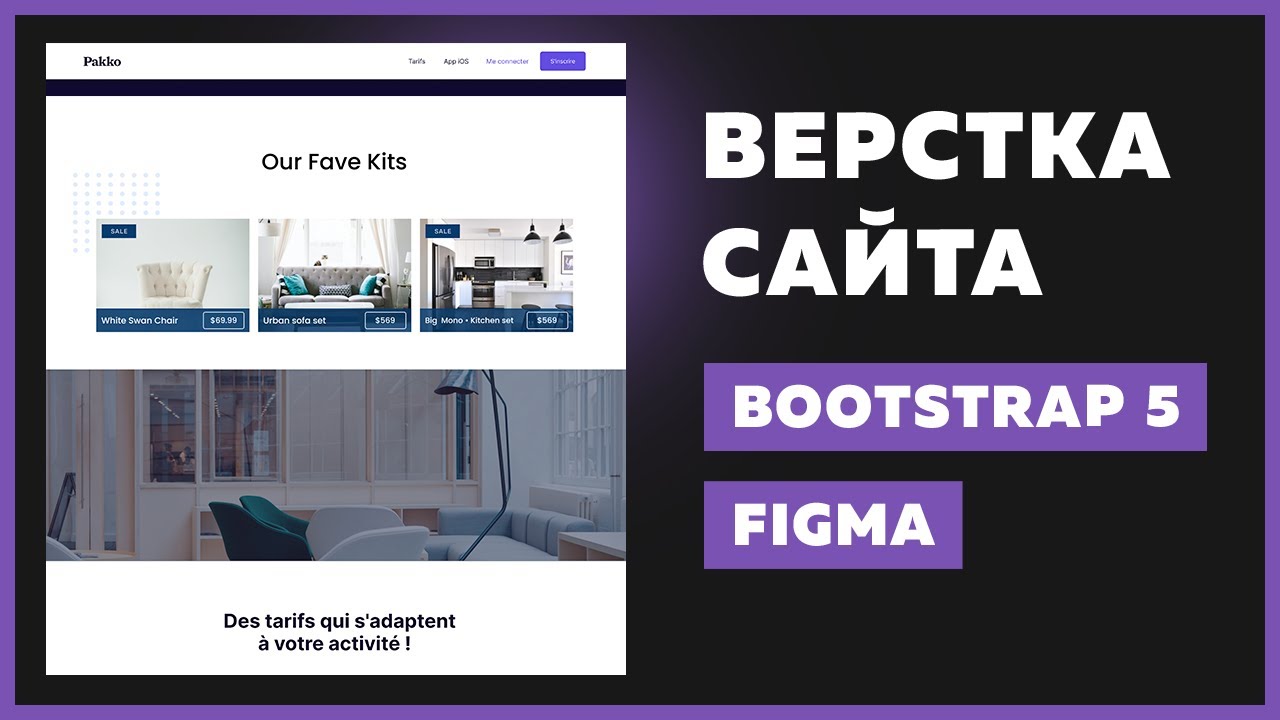 🔥 Верстка сайта с нуля для начинающих | Bootstrap 5, HTML, CSS, Figma