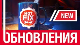 Превью: Hot Fix