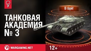 Превью: Танковая академия WGTV. Выпуск №3