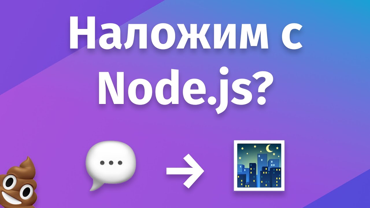 Накладывание текста на изображение с помощью Node.js и TypeScript