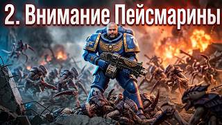 Превью: WH40k Space Marine 2. #2 Размятый Пейсмарин