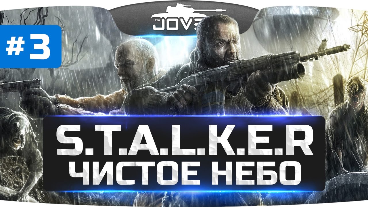 Адское Подземелье ● S.T.A.L.K.E.R.: Чистое Небо [OGSM] #3