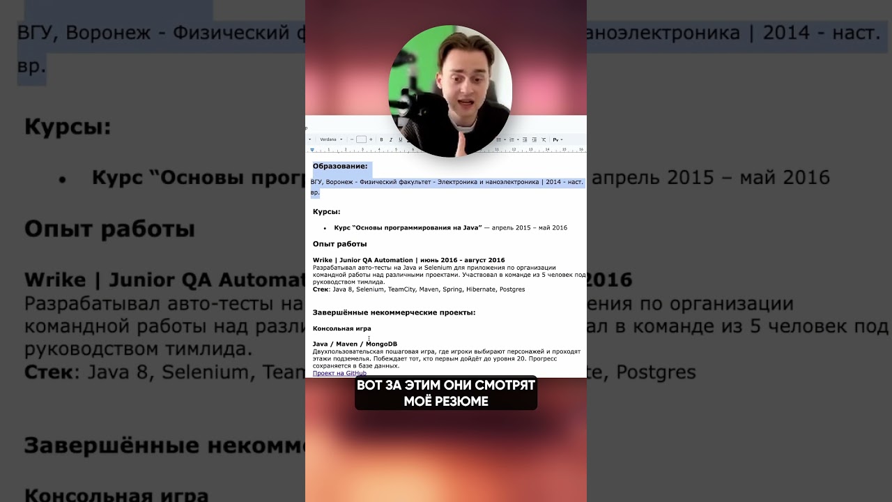Разбираю свое первое резюме