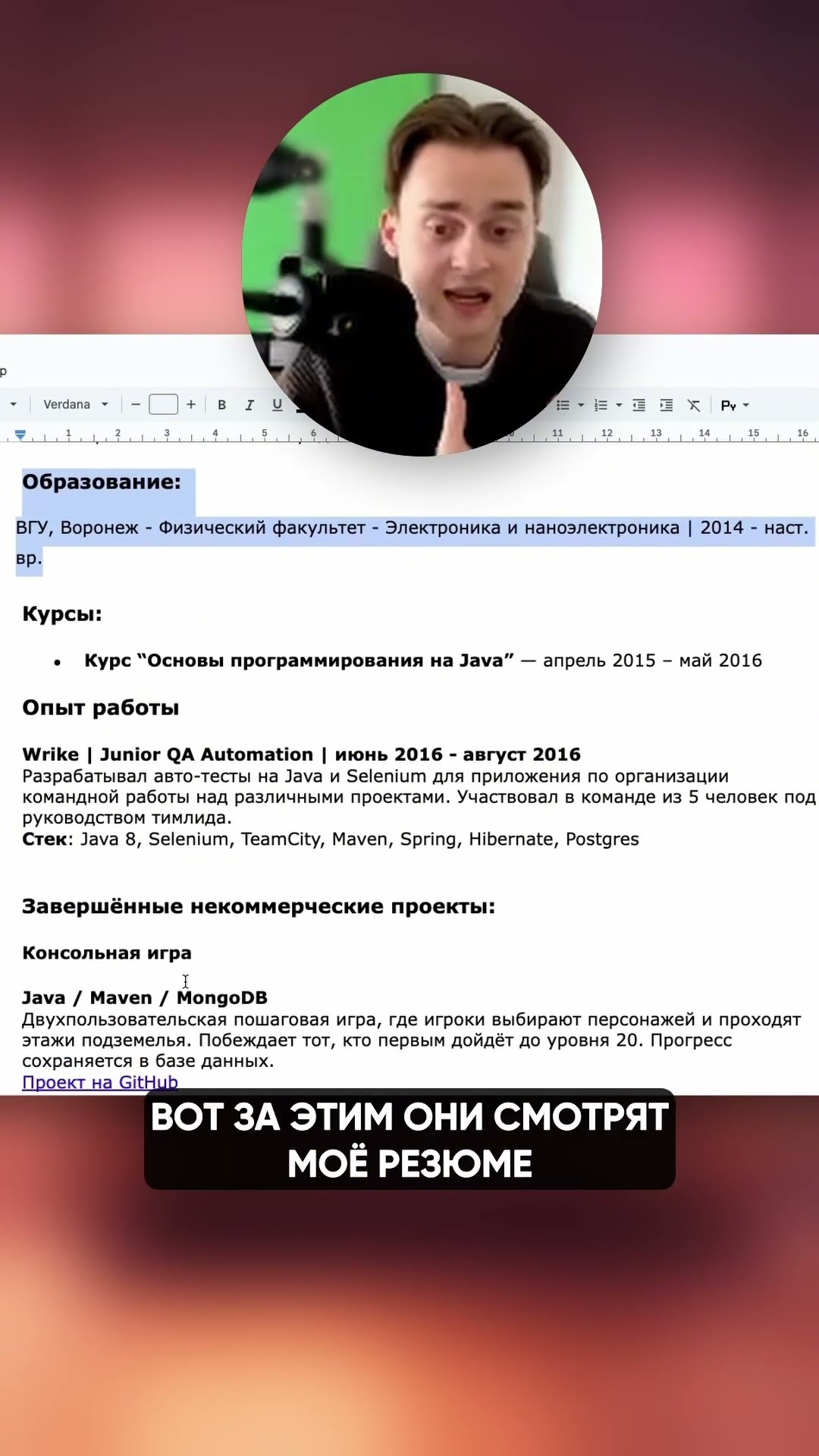 Превью: Разбираю свое первое резюме