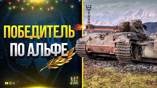 Превью: Победитель по Альфе (нет) - VK 75.01 (K) - Новогодний Календарь №23