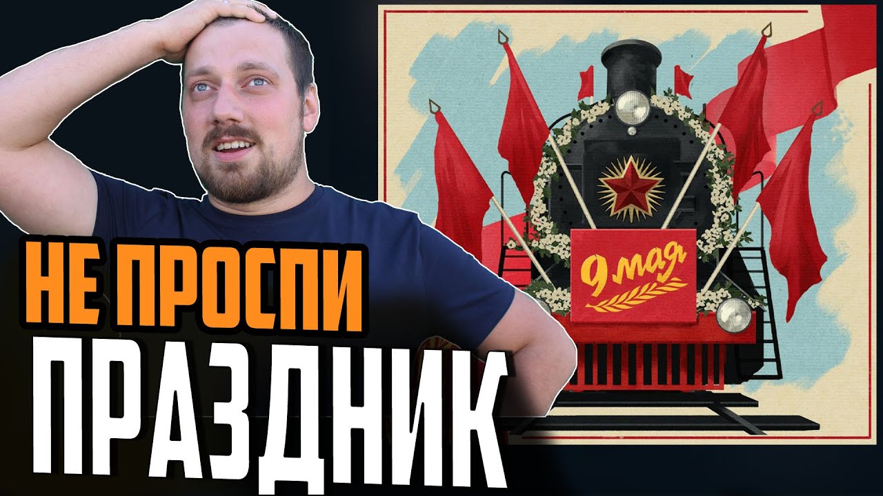 СЛАДКАЯ ХАЛЯВА НА 9 МАЯ ⚓ #полундра Мир Кораблей