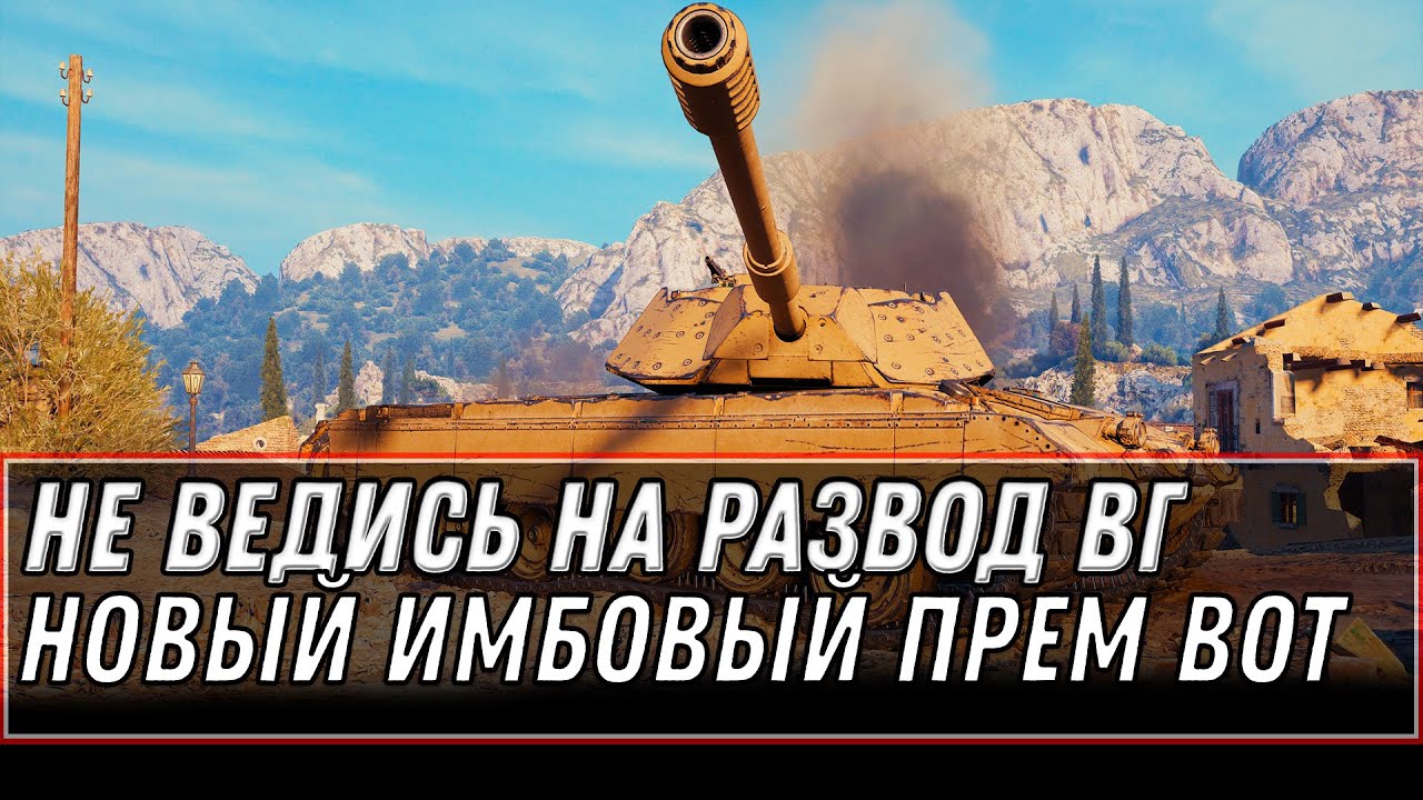 НЕ ПОПАДИСЬ НА РАЗВОД WG WOT 2020 - НЕ ТРАТЬ СЕРЕБРО И ЗОЛОТО! ПРЕМ ТАНК В ПОДАРОК В world of tanks