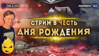 Превью: Стрим со зрителями! [Запись стрима] - 14.04.18