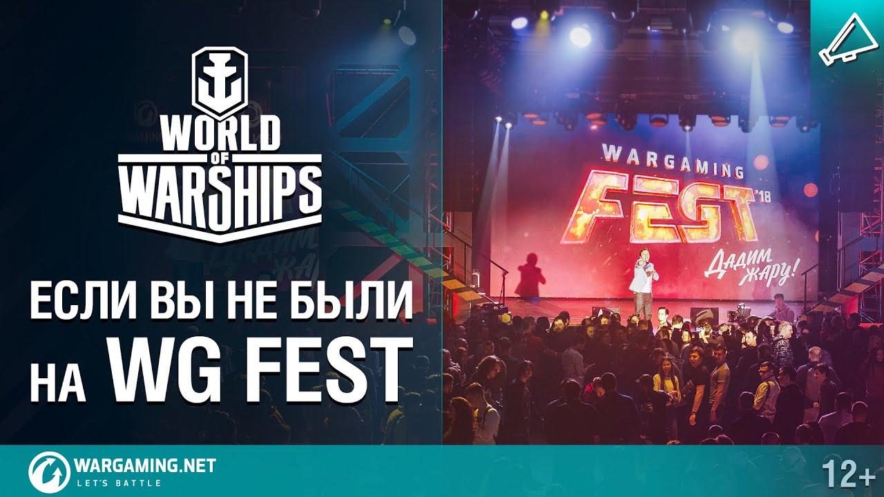 WG Fest 2018. Презентация и ответы на вопросы