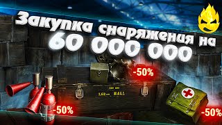 Превью: ★ Как рационально потратить все кредиты в WOT ★