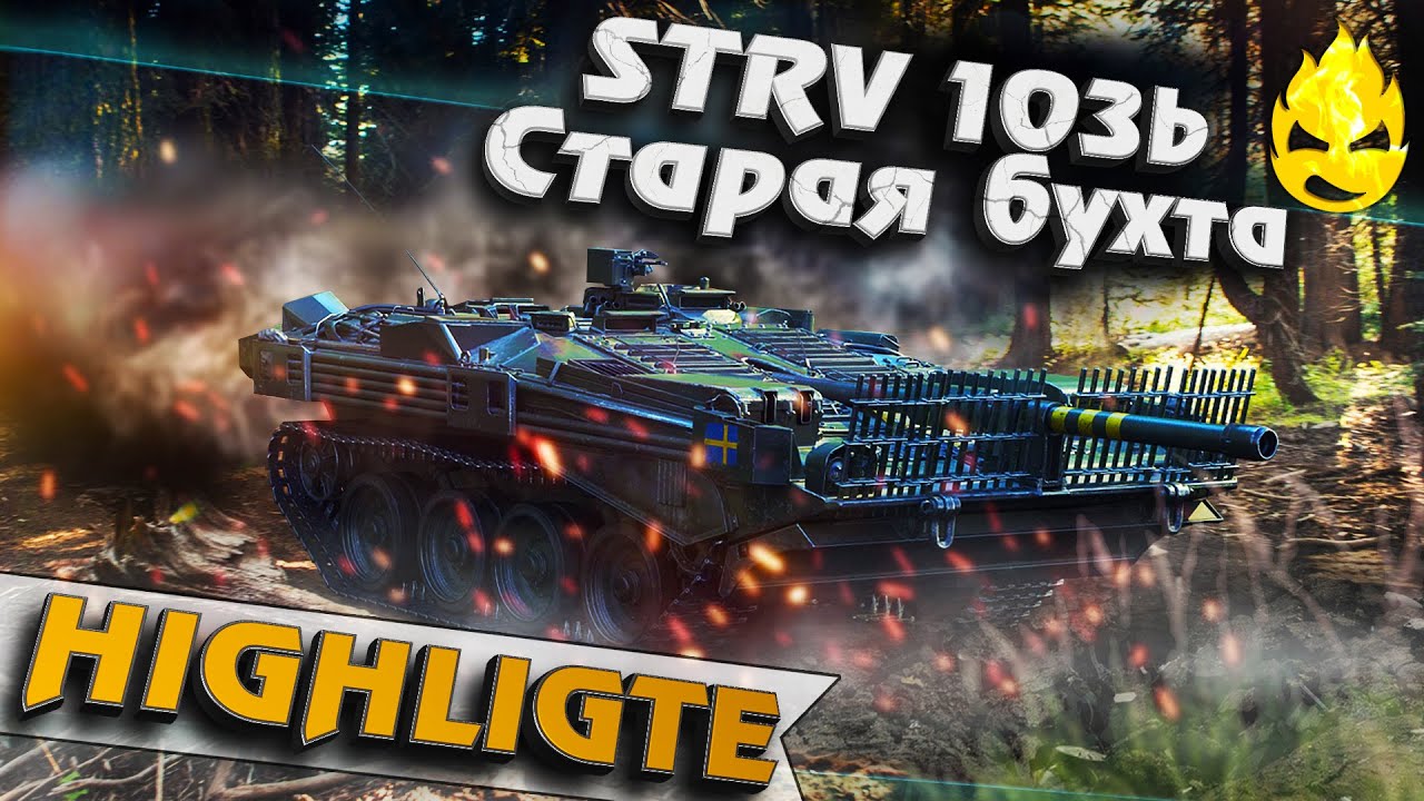 ★ Старая бухта ★ HIGHLIGHT