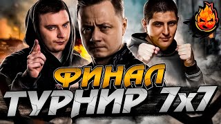 Превью: ТУРНИР 7x7 ★ ФИНАЛ★ Старый Бабкин Якорь @EviLGrannY @LeBwaWOT