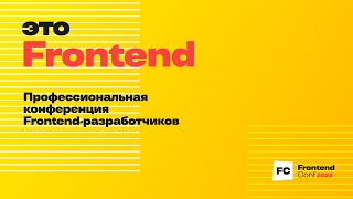 Превью: Открытие конференции