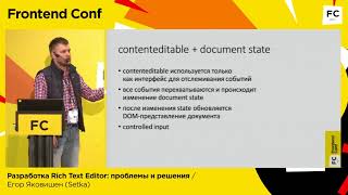 Превью: Разработка Rich Text Editor: проблемы и решения / Егор Яковишен (Setka)