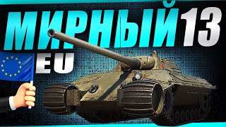 Превью: МИРНЫЙ 13. Хеллоуин в танках с @mozol6ka_rrr и @InspirerGames