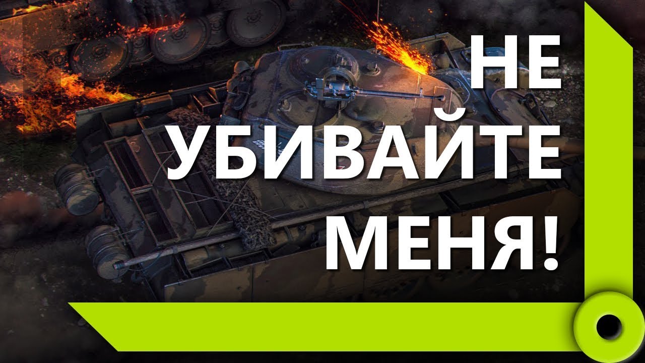 ЛЕВША ПРО EVIL_GRANNY / ЛИНИЯ ФРОНТА #2 / СКЛАД ЛЕВШИ / WORLD OF TANKS