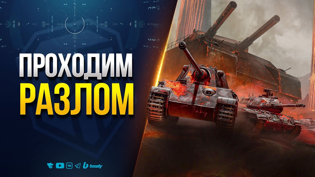 НОВЫЙ РЕЖИМ РАЗЛОМ | ПРОХОЖДЕНИЕ