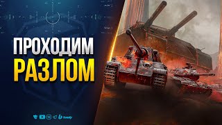 Превью: НОВЫЙ РЕЖИМ РАЗЛОМ | ПРОХОЖДЕНИЕ