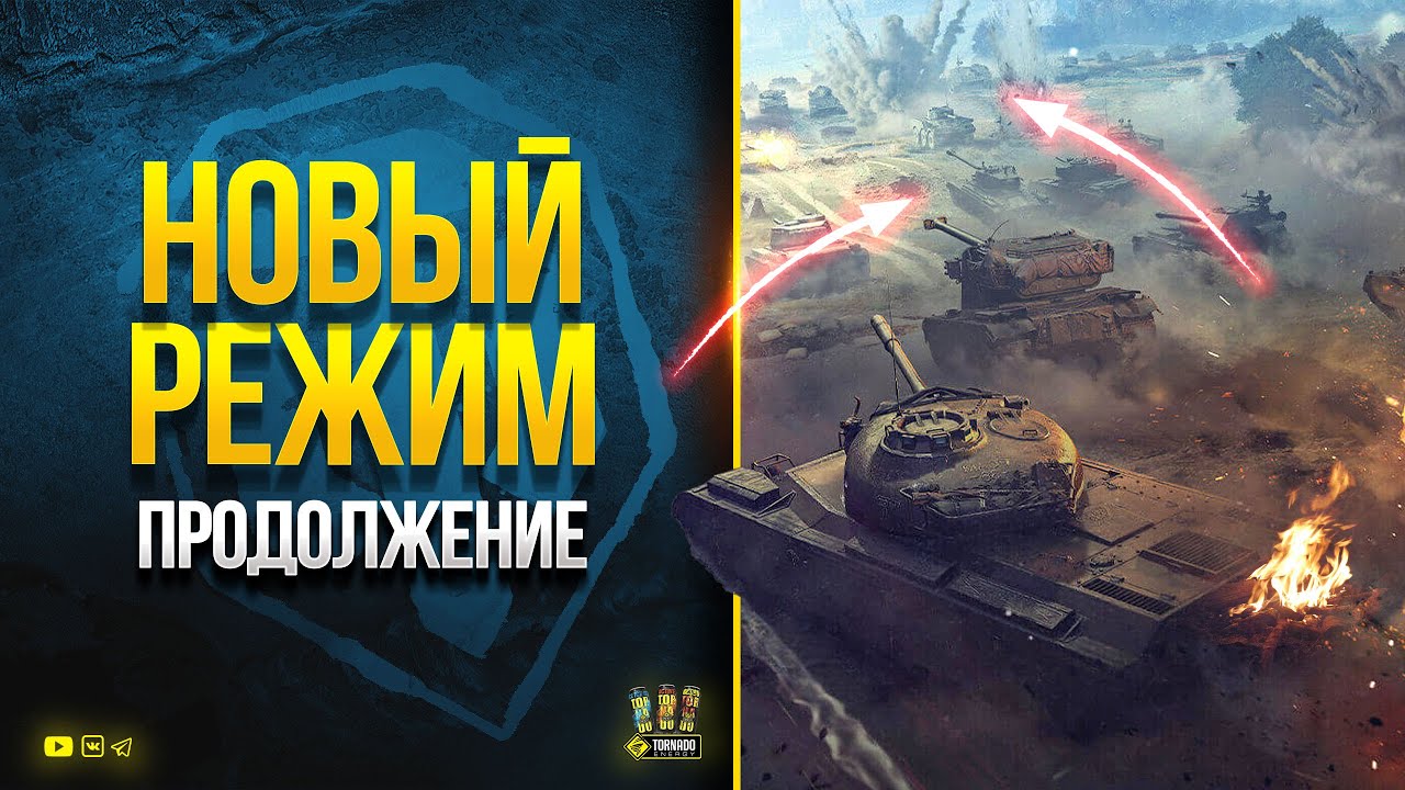 WoT Новый Режим - Продолжение - 1х7 + PUBG