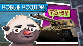 Превью: АМЬЕРИКЬАНСКИЙЕ НЫЫЫЙААА  | Обкатка TS-54