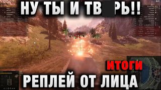 Превью: НУ ТЫ И ТВ  РЬ!! РЕПЛЕЙ ОТ ЛИЦА ЛЮБОГО ИГРОКА - ВОT КАК БЫ ЭТО ВЫГЛЯДЕЛО итоги