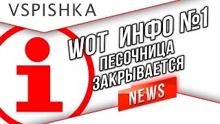 Превью: Инфо 1 - Сервер Песочница Остановлен до Осени