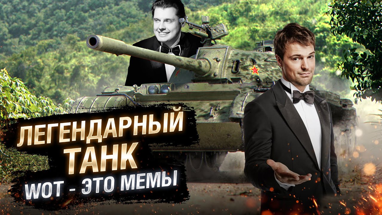 WOT - ЭТО МЕМЫ: ЛЕГЕНДАРНЫЙ ТАНК! Type 59 [World of Tanks]